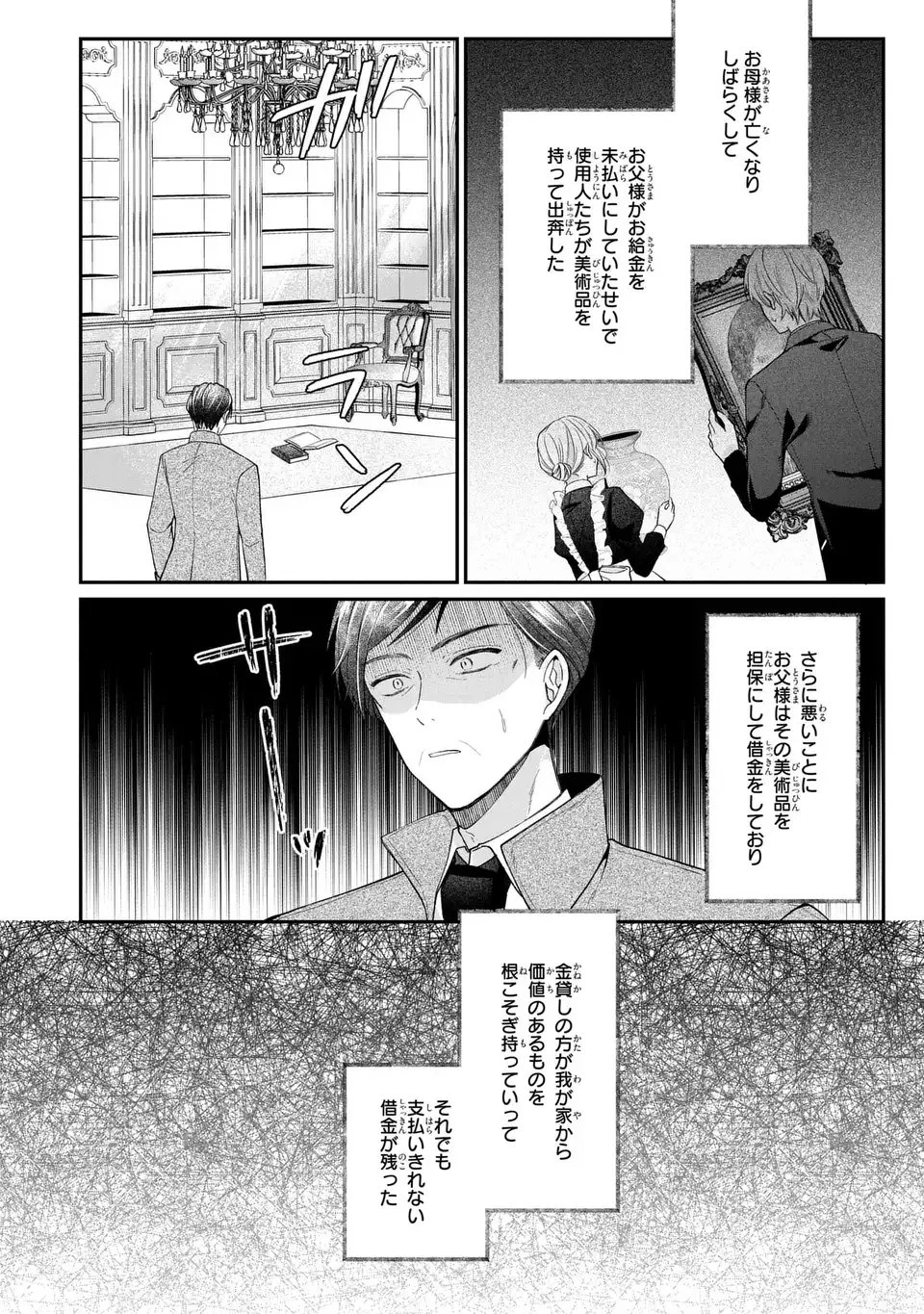 崖っぷち令嬢は冷血皇帝のお世話係〜侍女のはずが皇帝妃になるみたいです〜 第1話 - 14