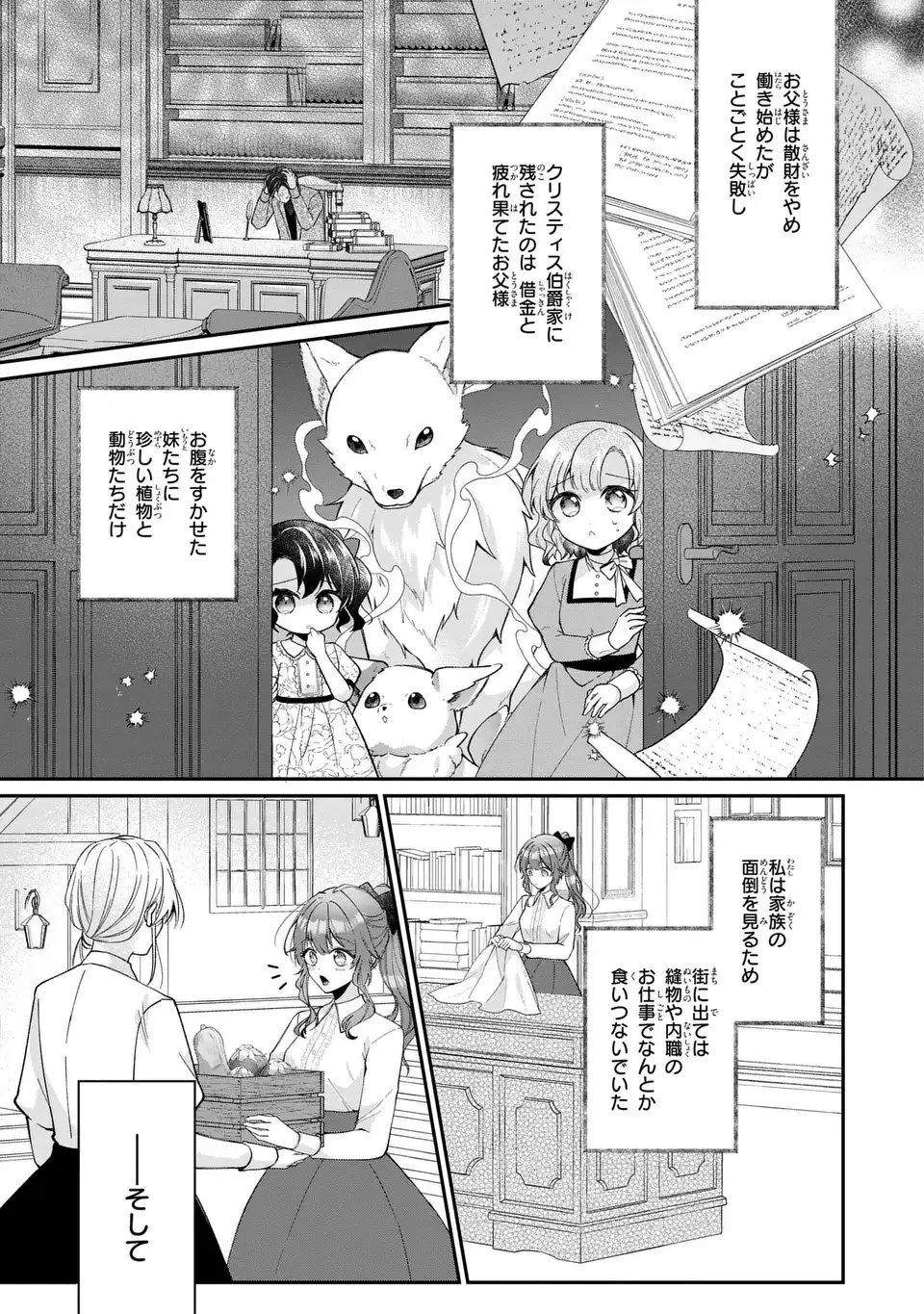 崖っぷち令嬢は冷血皇帝のお世話係〜侍女のはずが皇帝妃になるみたいです〜 第1話 - 15