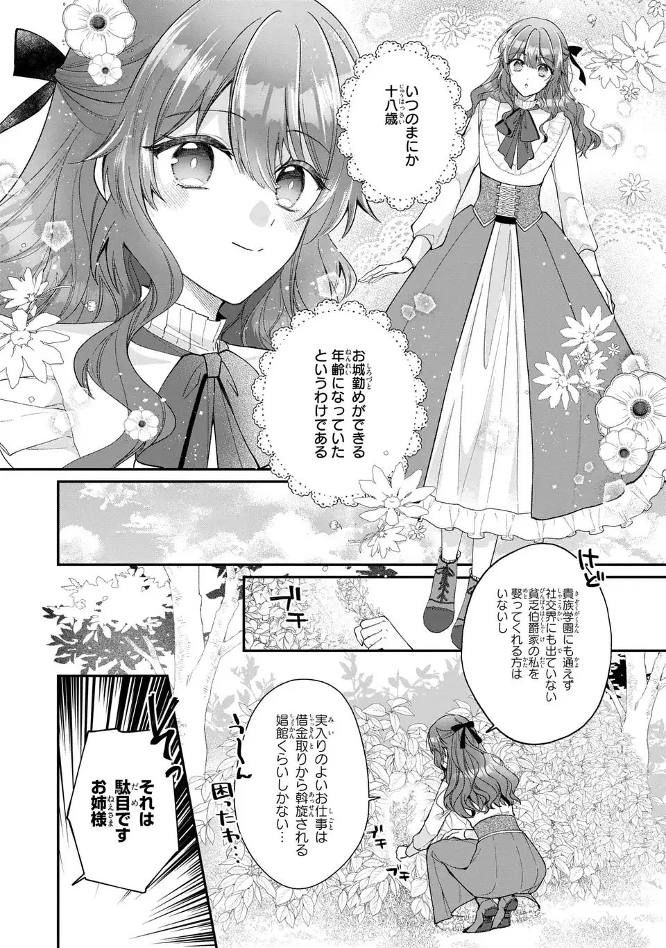 崖っぷち令嬢は冷血皇帝のお世話係〜侍女のはずが皇帝妃になるみたいです〜 第1話 - 16