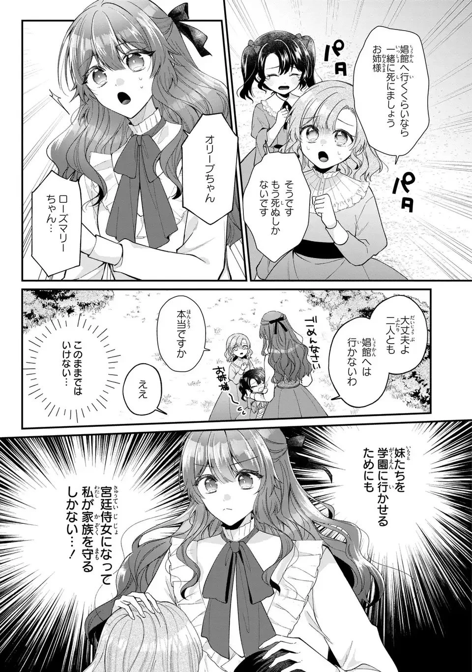 崖っぷち令嬢は冷血皇帝のお世話係〜侍女のはずが皇帝妃になるみたいです〜 第1話 - 17