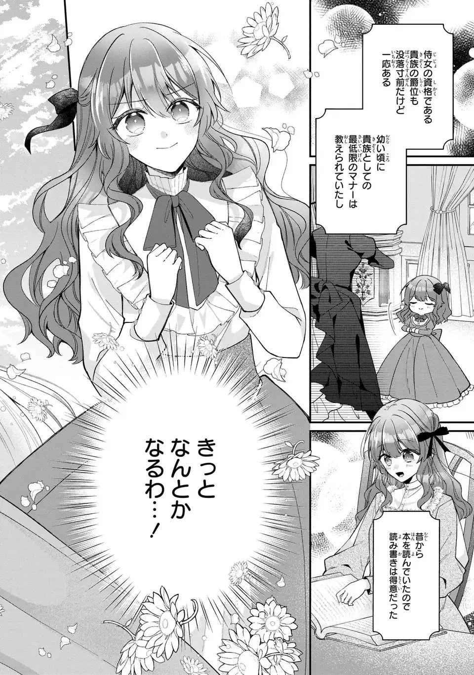 崖っぷち令嬢は冷血皇帝のお世話係〜侍女のはずが皇帝妃になるみたいです〜 第1話 - 18