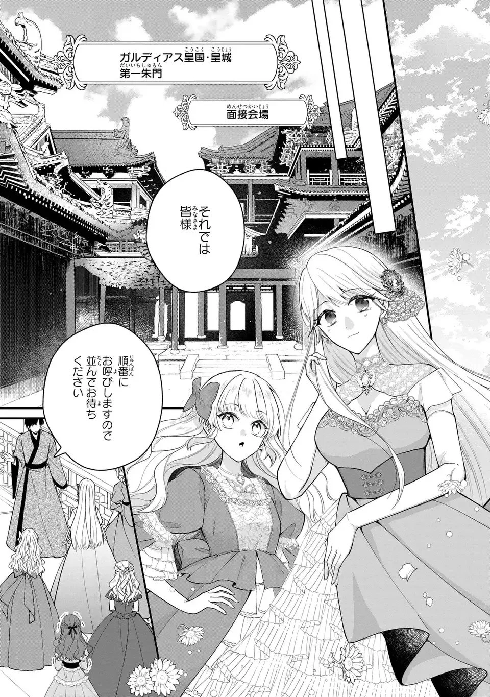 崖っぷち令嬢は冷血皇帝のお世話係〜侍女のはずが皇帝妃になるみたいです〜 第1話 - 19