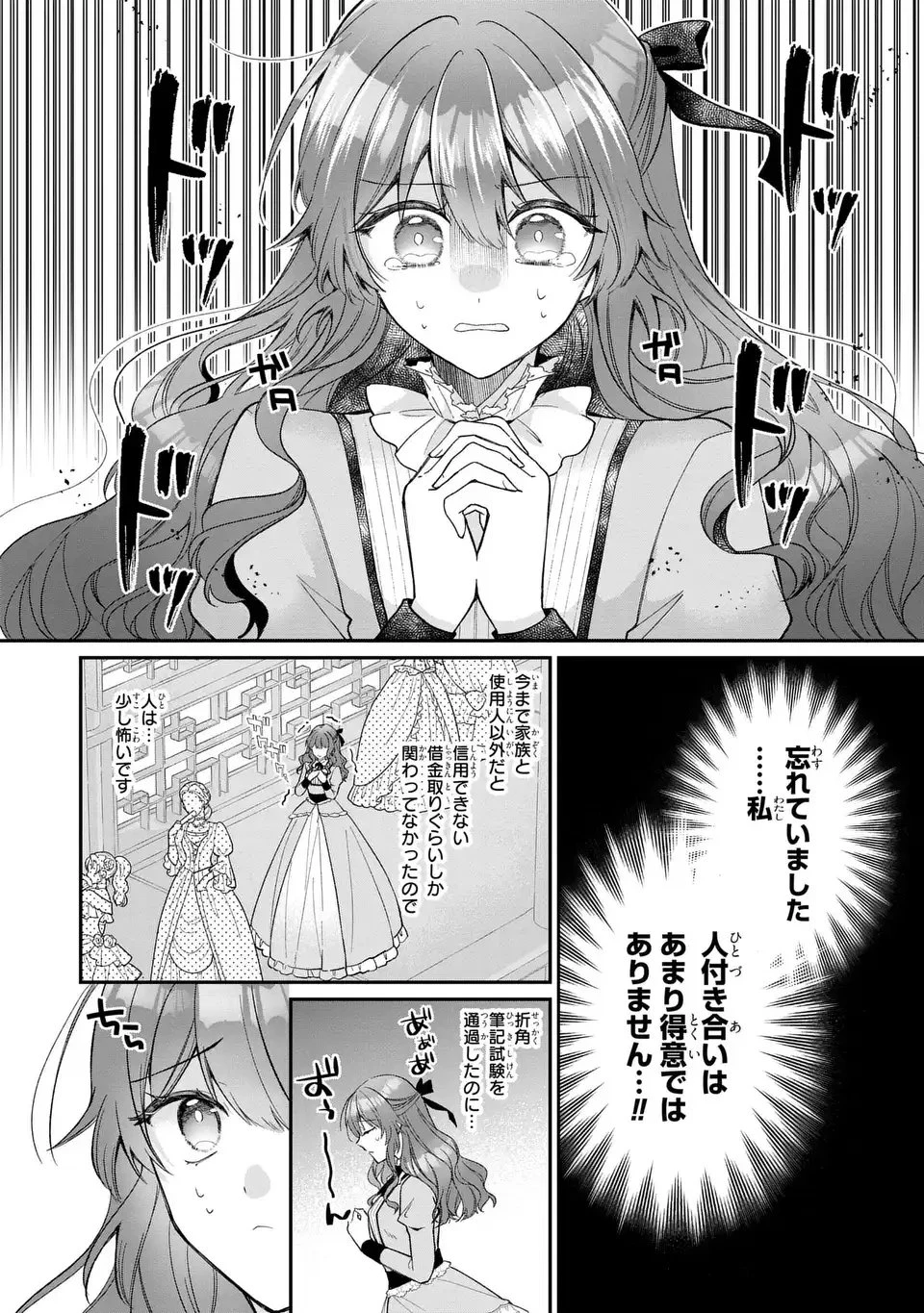 崖っぷち令嬢は冷血皇帝のお世話係〜侍女のはずが皇帝妃になるみたいです〜 第1話 - 20