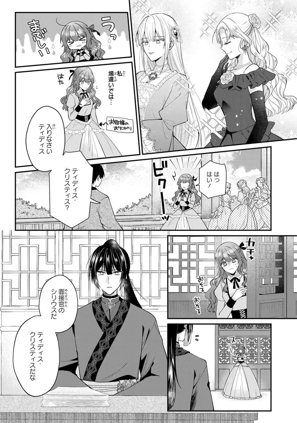 崖っぷち令嬢は冷血皇帝のお世話係〜侍女のはずが皇帝妃になるみたいです〜 第1話 - 21