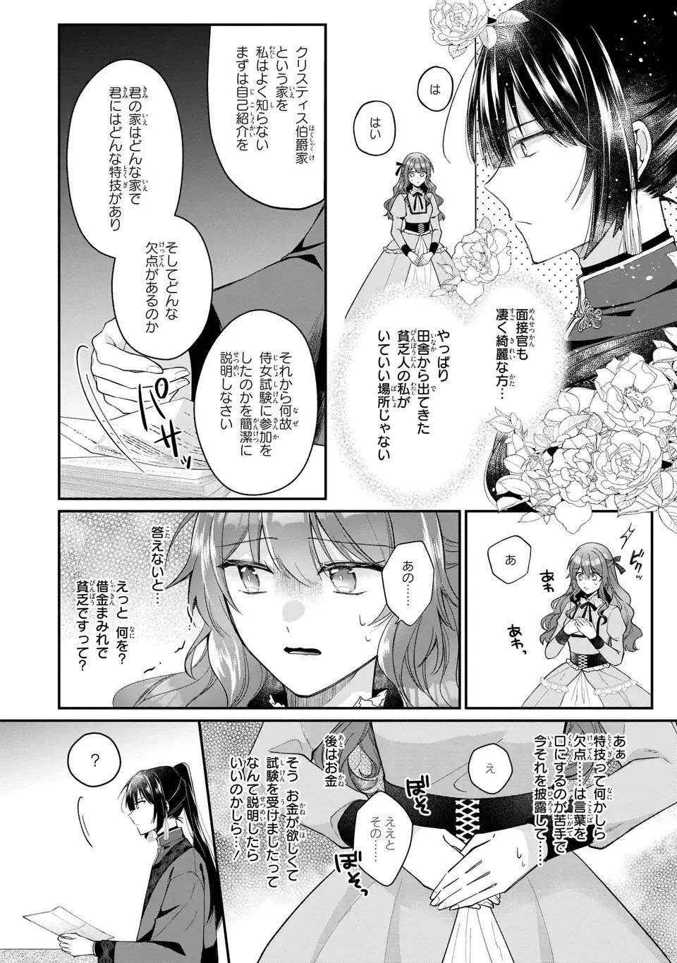 崖っぷち令嬢は冷血皇帝のお世話係〜侍女のはずが皇帝妃になるみたいです〜 第1話 - 22