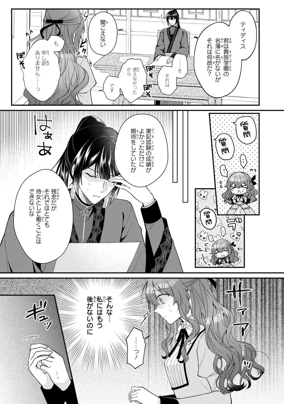 崖っぷち令嬢は冷血皇帝のお世話係〜侍女のはずが皇帝妃になるみたいです〜 第1話 - 23