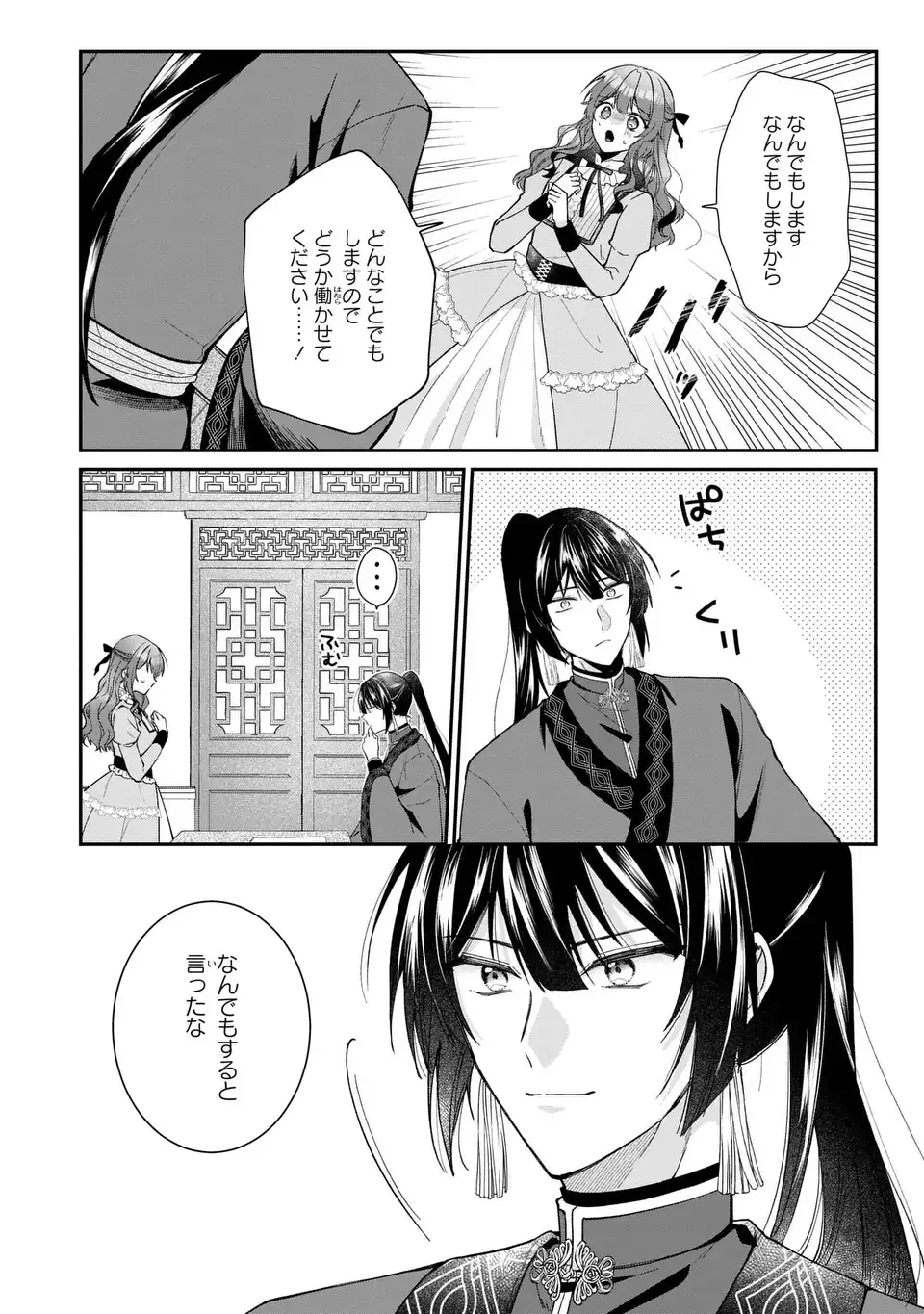 崖っぷち令嬢は冷血皇帝のお世話係〜侍女のはずが皇帝妃になるみたいです〜 第1話 - 24