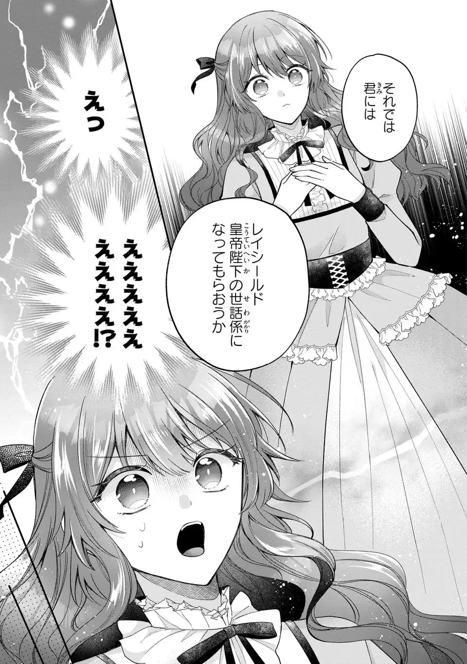 崖っぷち令嬢は冷血皇帝のお世話係〜侍女のはずが皇帝妃になるみたいです〜 第1話 - 25