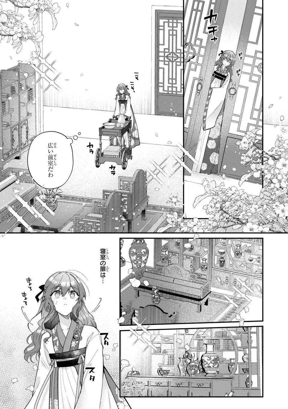 崖っぷち令嬢は冷血皇帝のお世話係〜侍女のはずが皇帝妃になるみたいです〜 第1話 - 27