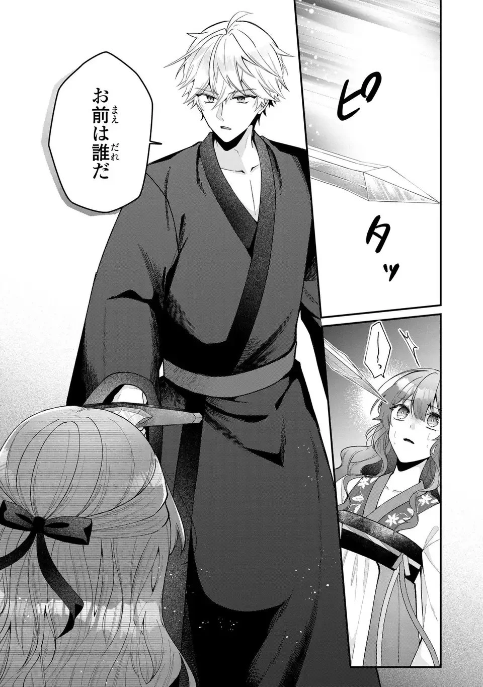 崖っぷち令嬢は冷血皇帝のお世話係〜侍女のはずが皇帝妃になるみたいです〜 第1話 - 29