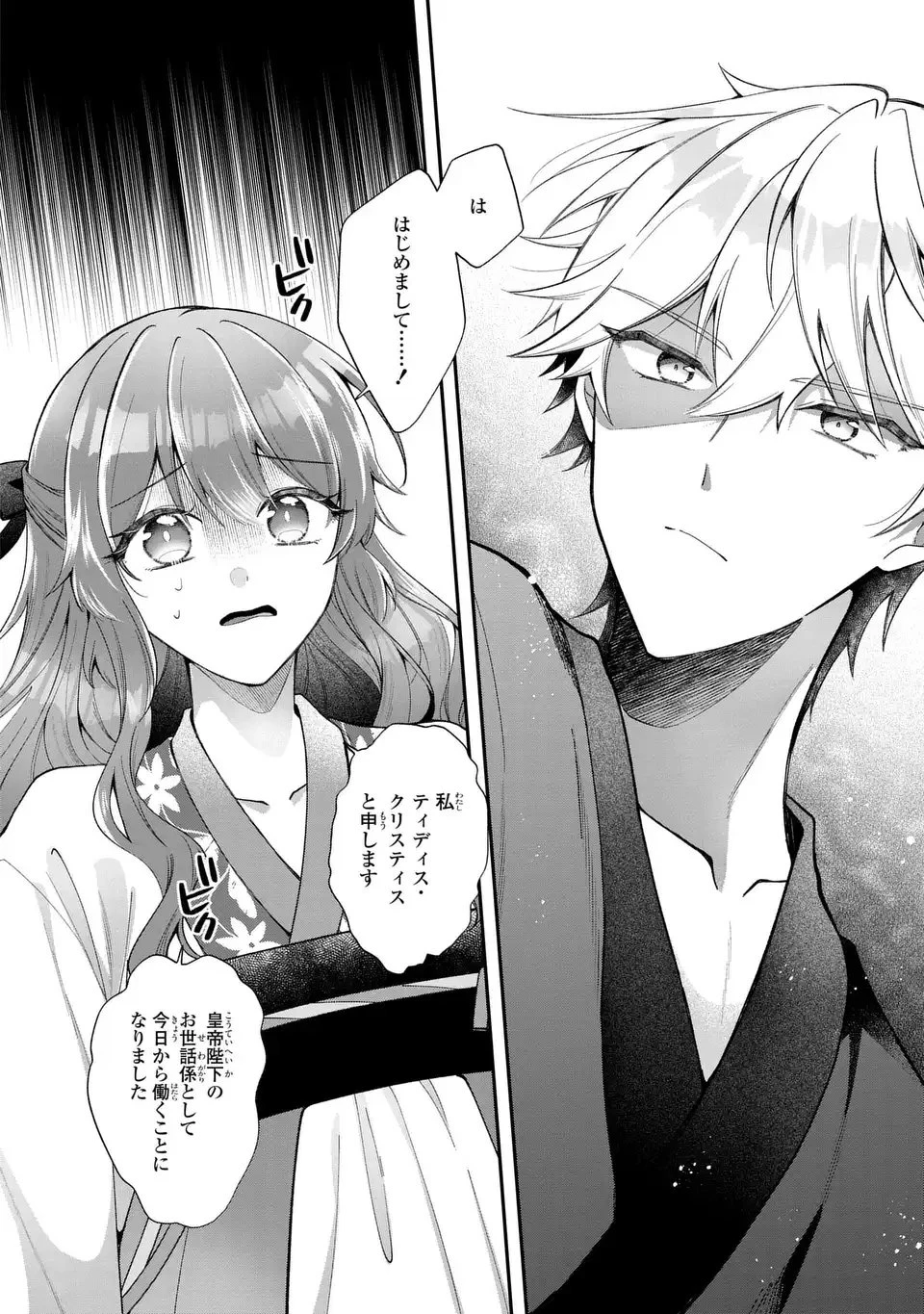崖っぷち令嬢は冷血皇帝のお世話係〜侍女のはずが皇帝妃になるみたいです〜 第1話 - 30