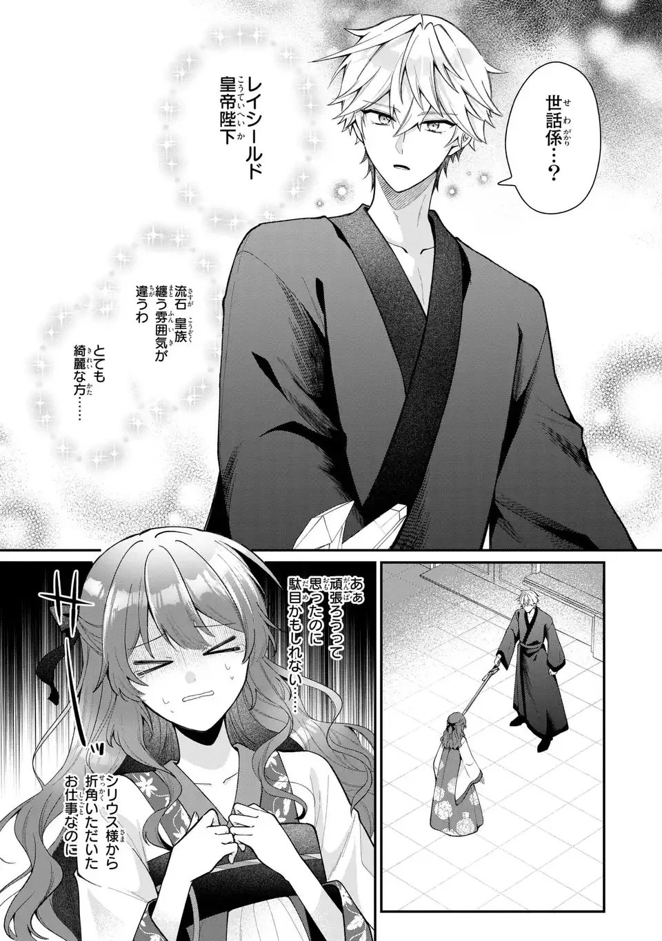 崖っぷち令嬢は冷血皇帝のお世話係〜侍女のはずが皇帝妃になるみたいです〜 第1話 - 31