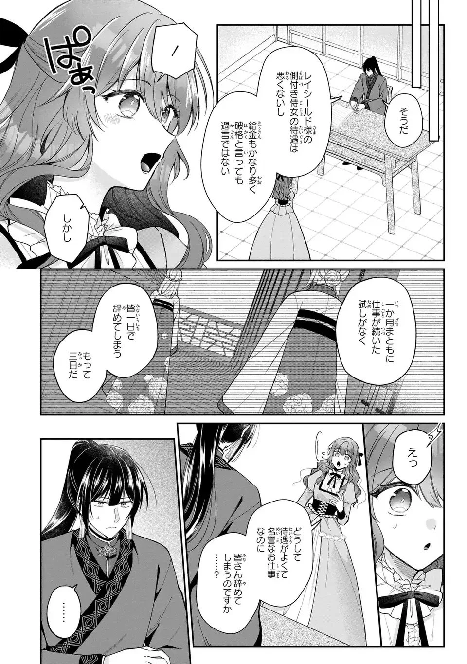 崖っぷち令嬢は冷血皇帝のお世話係〜侍女のはずが皇帝妃になるみたいです〜 第1話 - 34