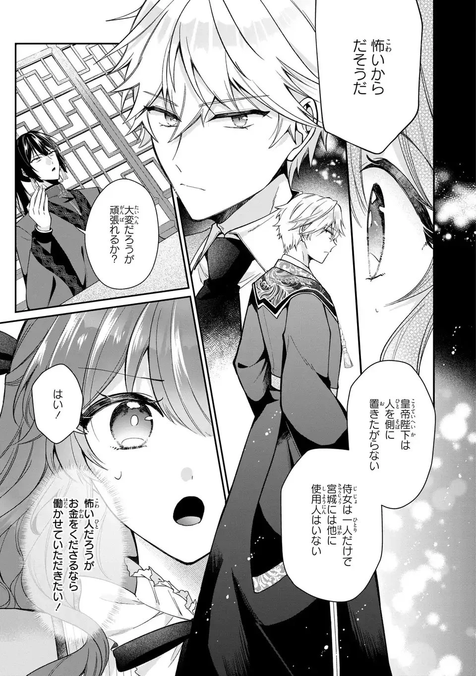 崖っぷち令嬢は冷血皇帝のお世話係〜侍女のはずが皇帝妃になるみたいです〜 第1話 - 35