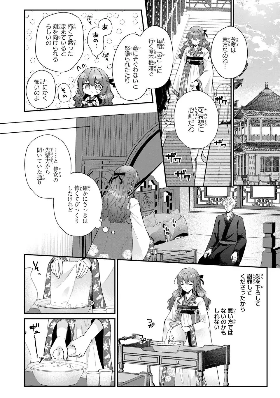 崖っぷち令嬢は冷血皇帝のお世話係〜侍女のはずが皇帝妃になるみたいです〜 第1話 - 36