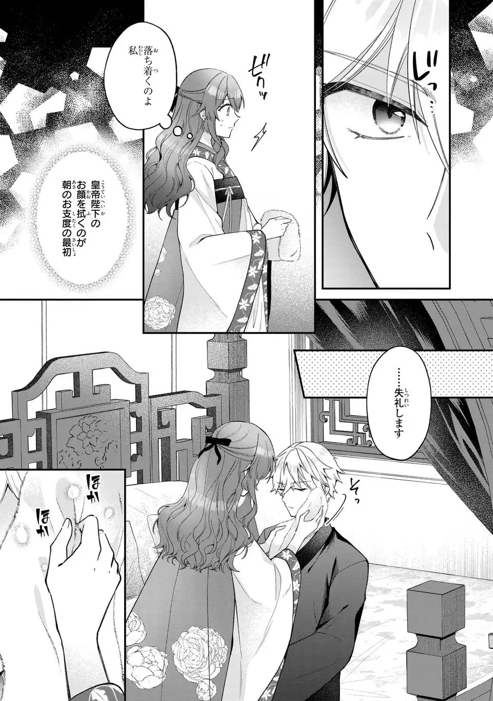 崖っぷち令嬢は冷血皇帝のお世話係〜侍女のはずが皇帝妃になるみたいです〜 第1話 - 37