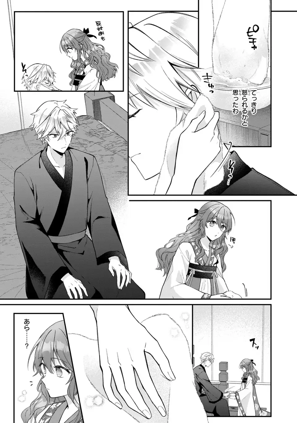 崖っぷち令嬢は冷血皇帝のお世話係〜侍女のはずが皇帝妃になるみたいです〜 第1話 - 41