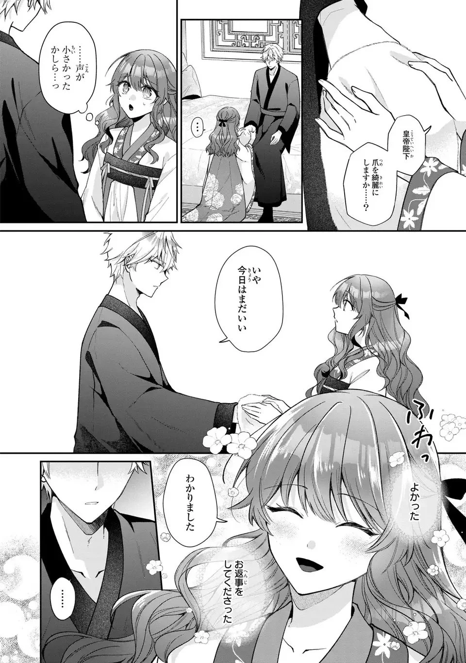 崖っぷち令嬢は冷血皇帝のお世話係〜侍女のはずが皇帝妃になるみたいです〜 第1話 - 42