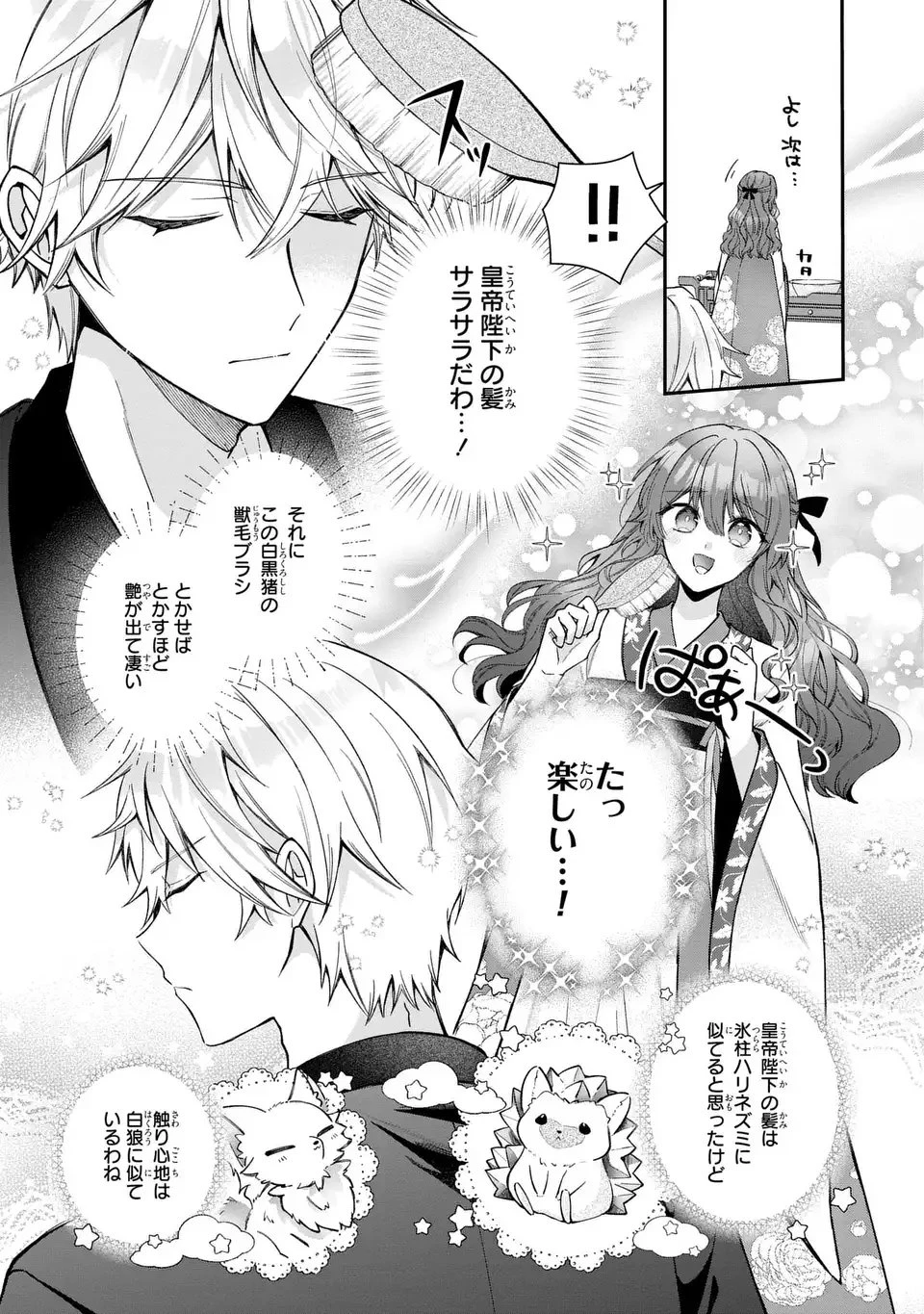 崖っぷち令嬢は冷血皇帝のお世話係〜侍女のはずが皇帝妃になるみたいです〜 第1話 - 43