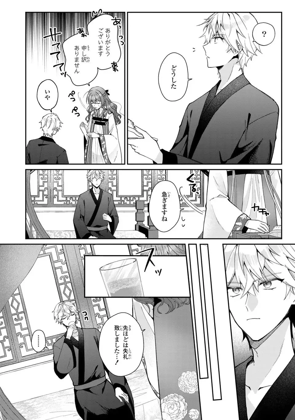 崖っぷち令嬢は冷血皇帝のお世話係〜侍女のはずが皇帝妃になるみたいです〜 第1話 - 46