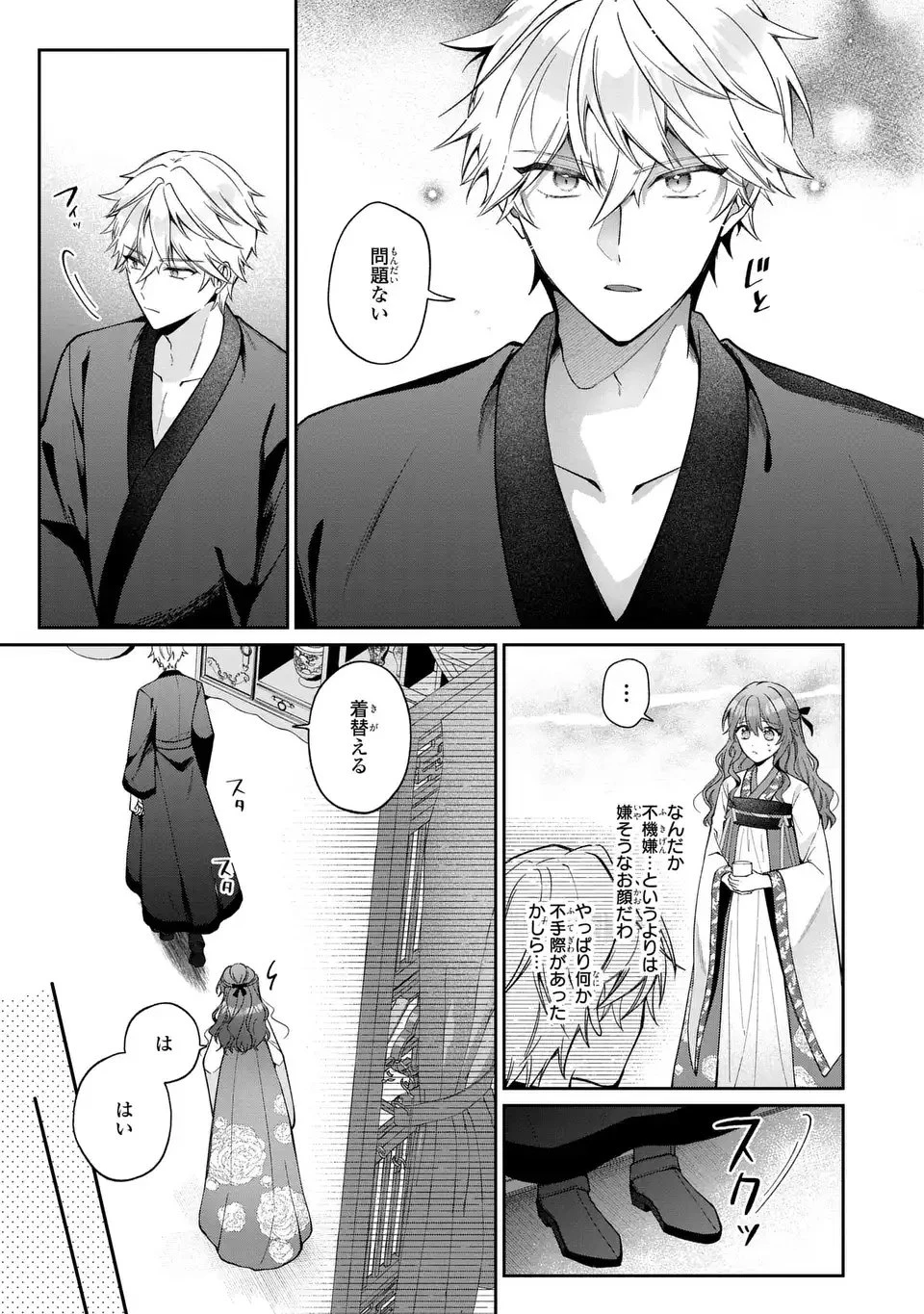 崖っぷち令嬢は冷血皇帝のお世話係〜侍女のはずが皇帝妃になるみたいです〜 第1話 - 47