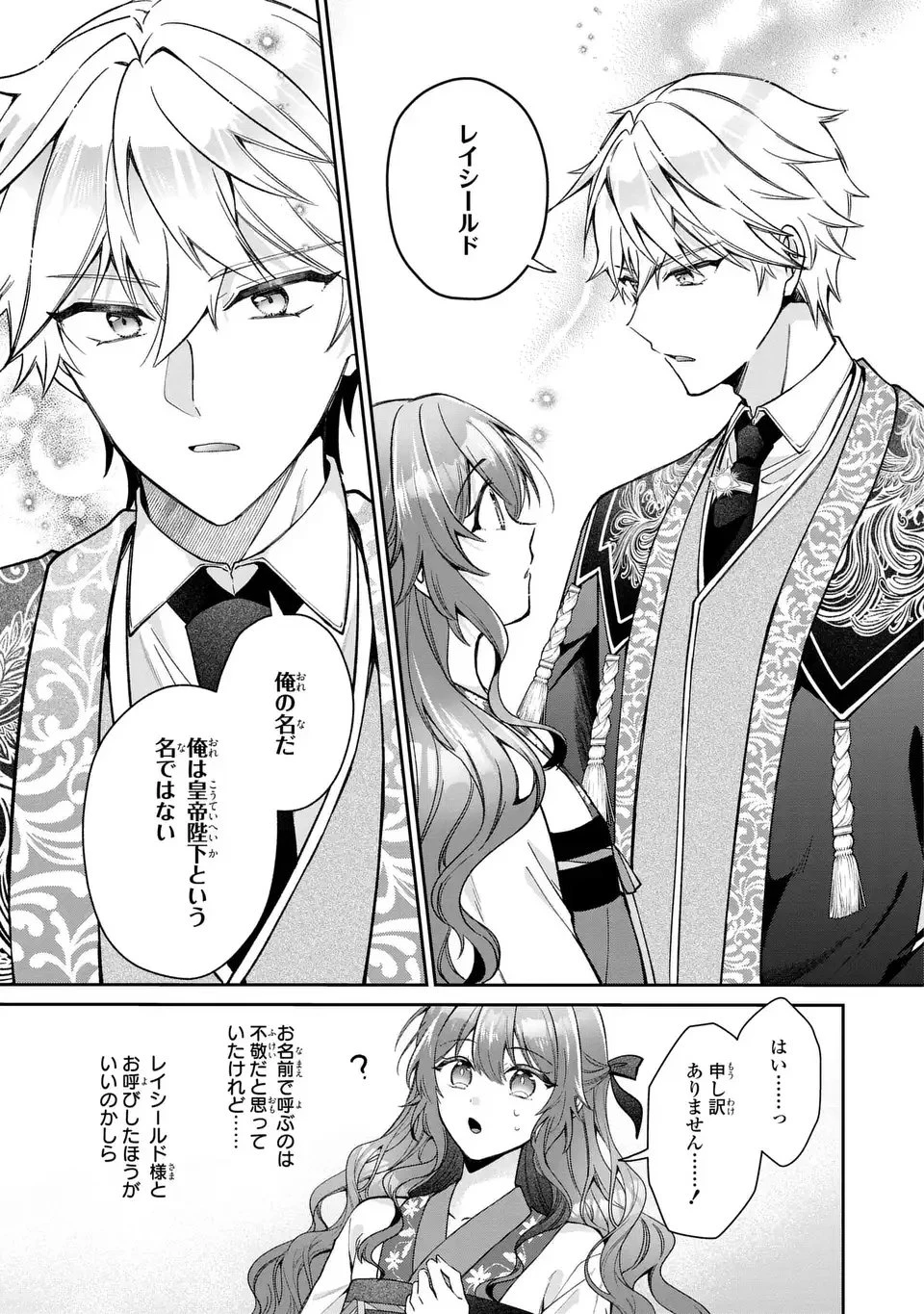 崖っぷち令嬢は冷血皇帝のお世話係〜侍女のはずが皇帝妃になるみたいです〜 第1話 - 49