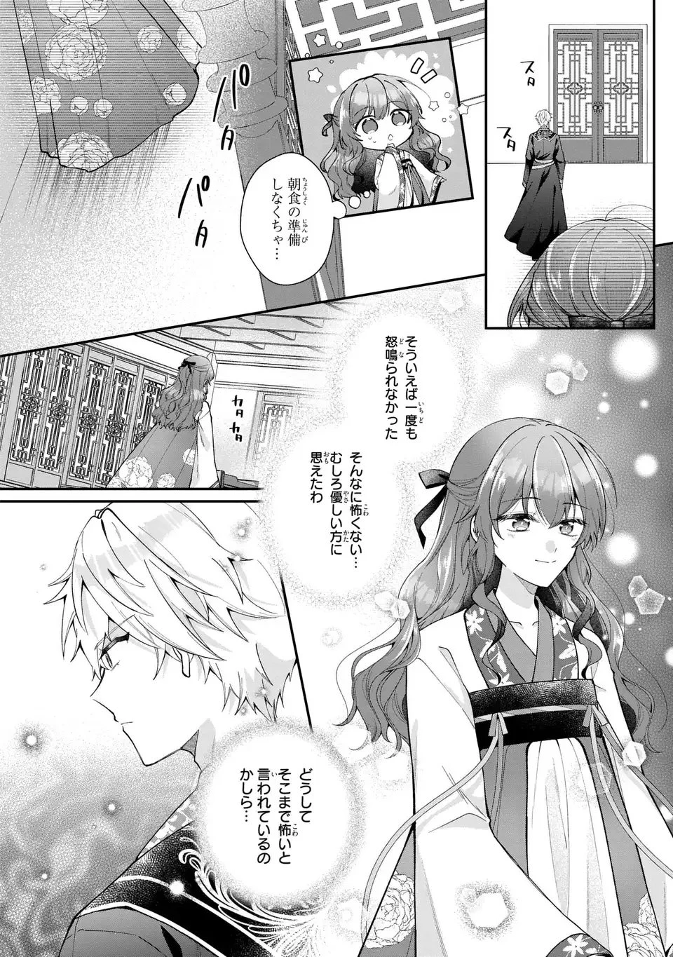 崖っぷち令嬢は冷血皇帝のお世話係〜侍女のはずが皇帝妃になるみたいです〜 第1話 - 50