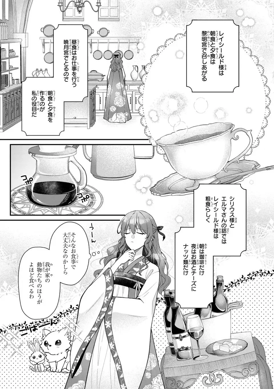 崖っぷち令嬢は冷血皇帝のお世話係〜侍女のはずが皇帝妃になるみたいです〜 第1話 - 51