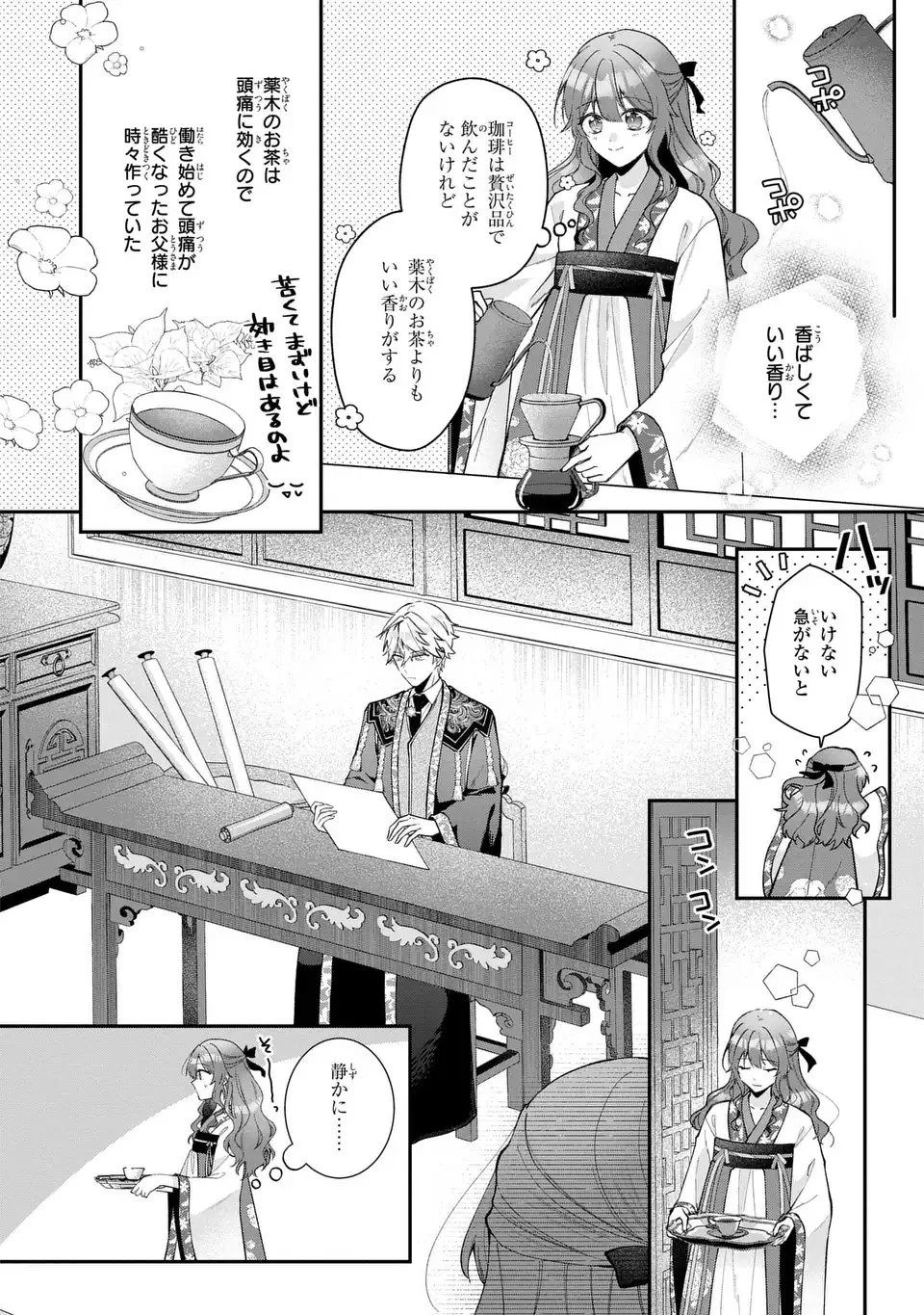 崖っぷち令嬢は冷血皇帝のお世話係〜侍女のはずが皇帝妃になるみたいです〜 第1話 - 52