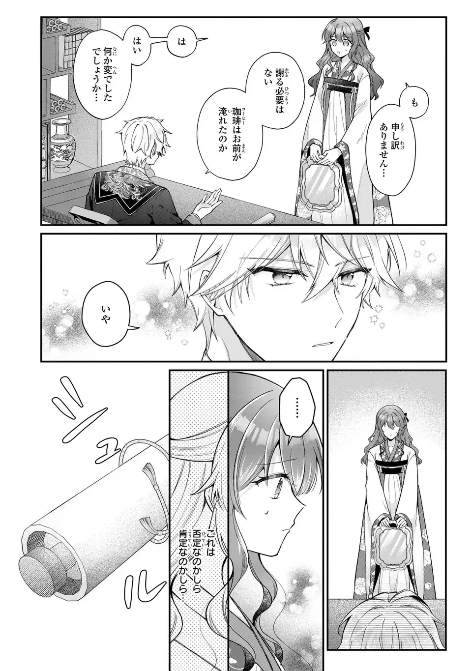 崖っぷち令嬢は冷血皇帝のお世話係〜侍女のはずが皇帝妃になるみたいです〜 第1話 - 54