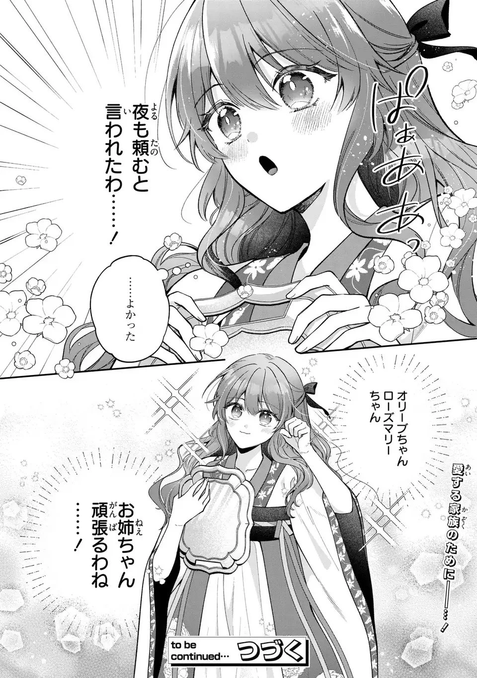 崖っぷち令嬢は冷血皇帝のお世話係〜侍女のはずが皇帝妃になるみたいです〜 第1話 - 56
