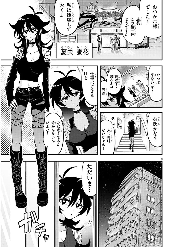 クレアちゃん飼育日記―カブトムシ少女にお世話されてます― 第1話 - 3