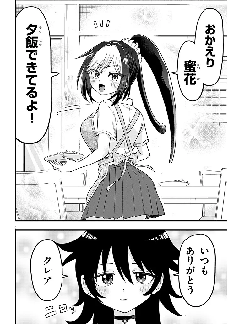 クレアちゃん飼育日記―カブトムシ少女にお世話されてます― 第1話 - 4