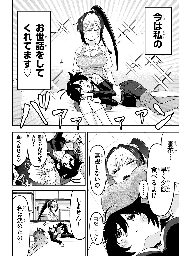 クレアちゃん飼育日記―カブトムシ少女にお世話されてます― 第1話 - 6