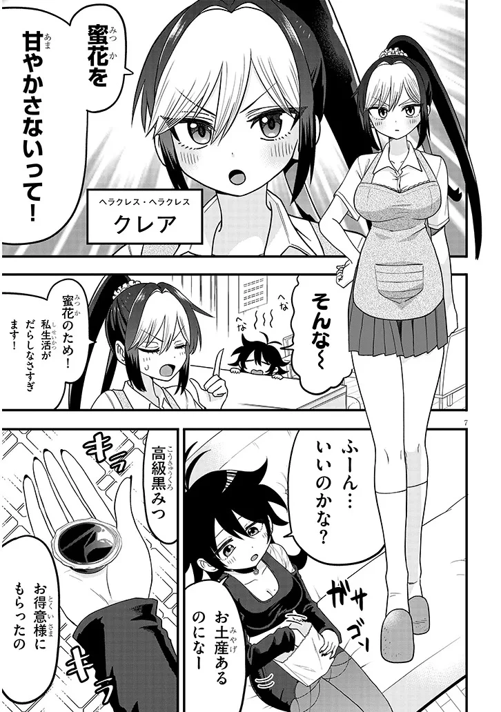 クレアちゃん飼育日記―カブトムシ少女にお世話されてます― 第1話 - 7