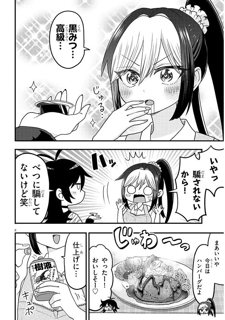 クレアちゃん飼育日記―カブトムシ少女にお世話されてます― 第1話 - 8
