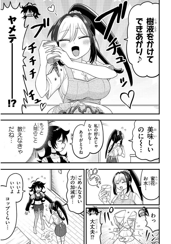 クレアちゃん飼育日記―カブトムシ少女にお世話されてます― 第1話 - 9