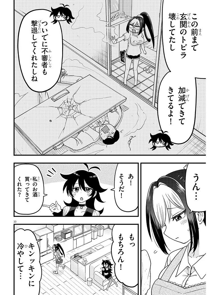 クレアちゃん飼育日記―カブトムシ少女にお世話されてます― 第1話 - 10