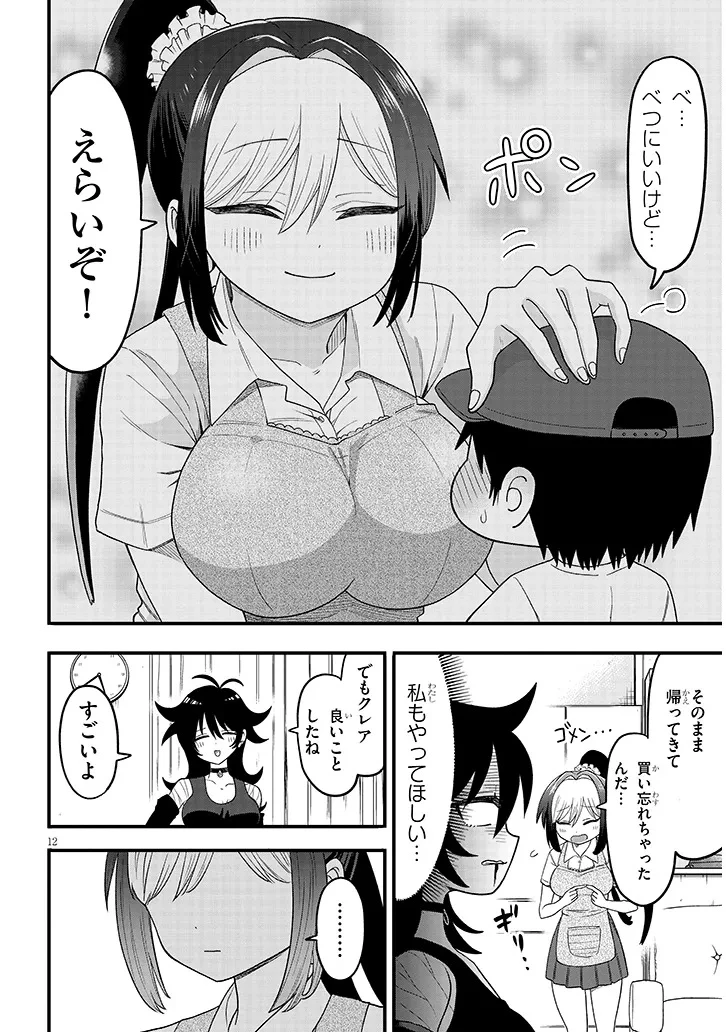 クレアちゃん飼育日記―カブトムシ少女にお世話されてます― 第1話 - 12