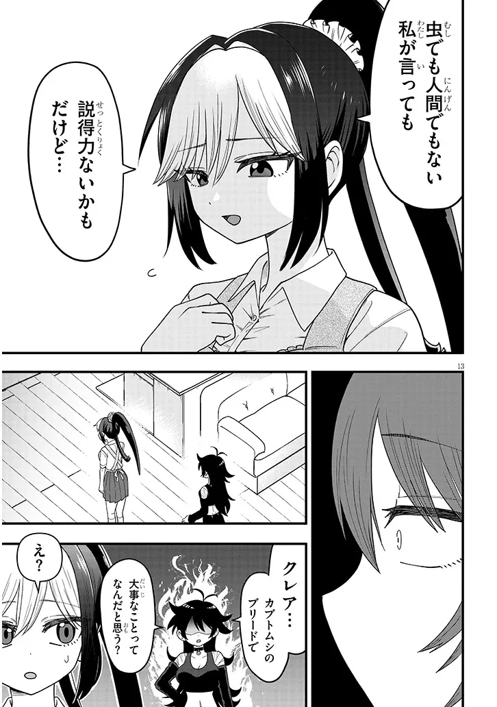 クレアちゃん飼育日記―カブトムシ少女にお世話されてます― 第1話 - 13