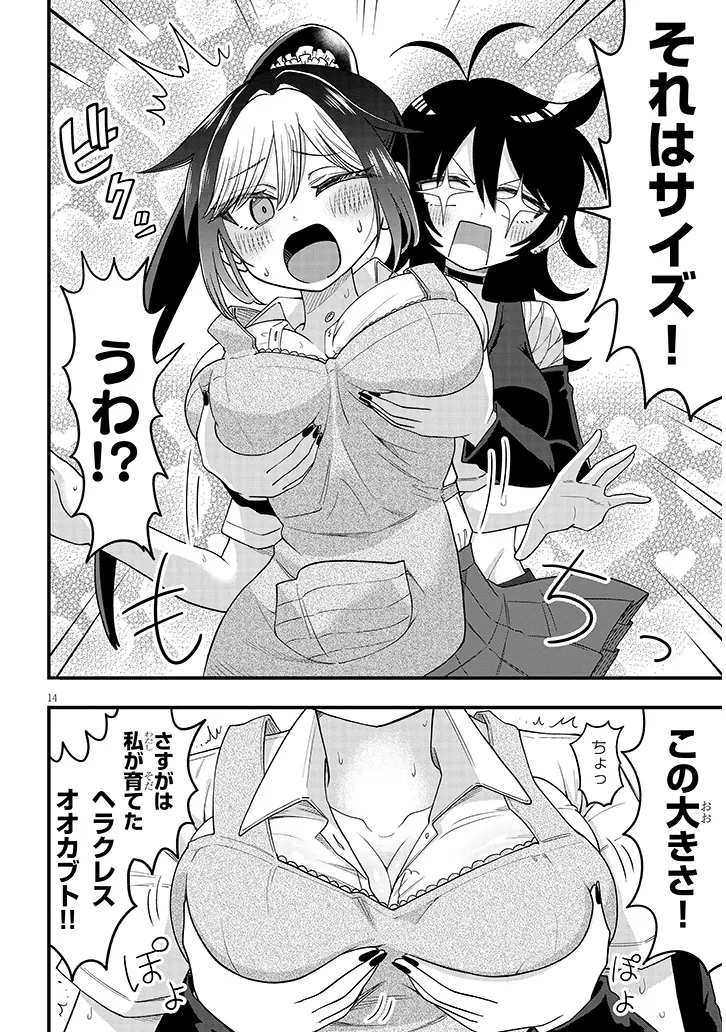 クレアちゃん飼育日記―カブトムシ少女にお世話されてます― 第1話 - 14