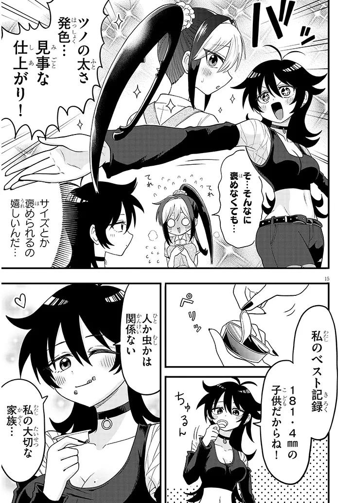 クレアちゃん飼育日記―カブトムシ少女にお世話されてます― 第1話 - 15