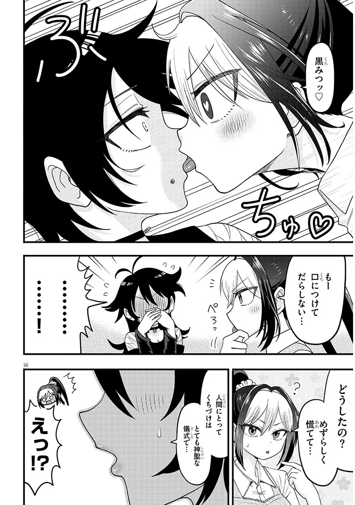 クレアちゃん飼育日記―カブトムシ少女にお世話されてます― 第1話 - 16