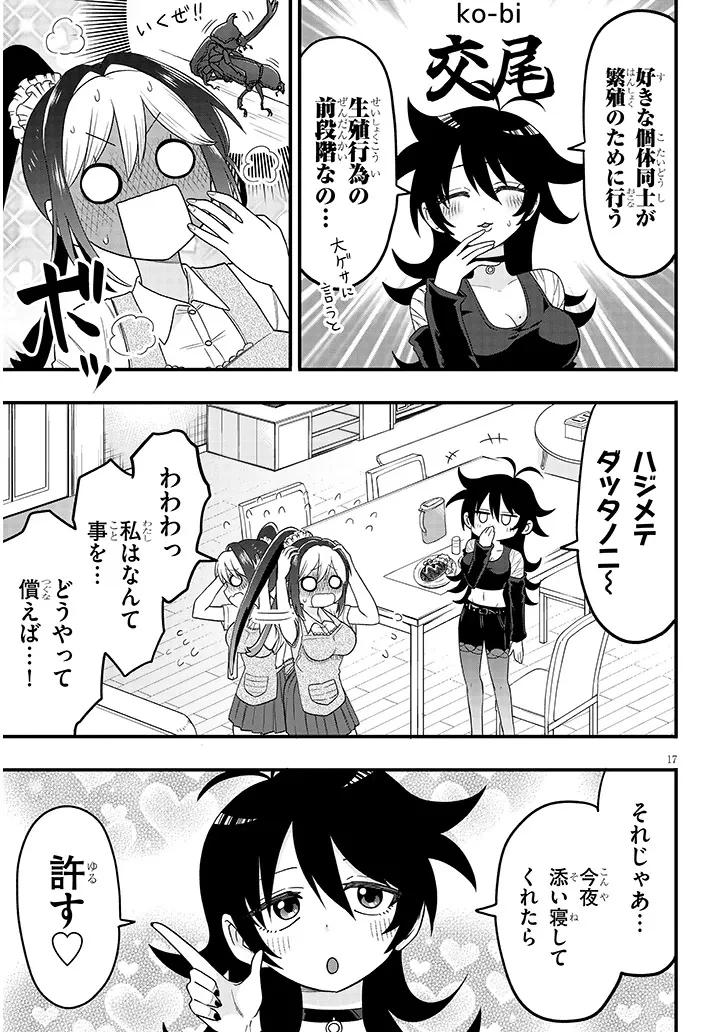 クレアちゃん飼育日記―カブトムシ少女にお世話されてます― 第1話 - 17