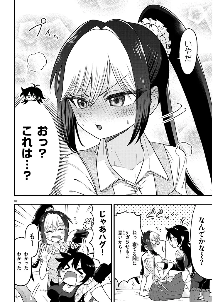 クレアちゃん飼育日記―カブトムシ少女にお世話されてます― 第1話 - 18