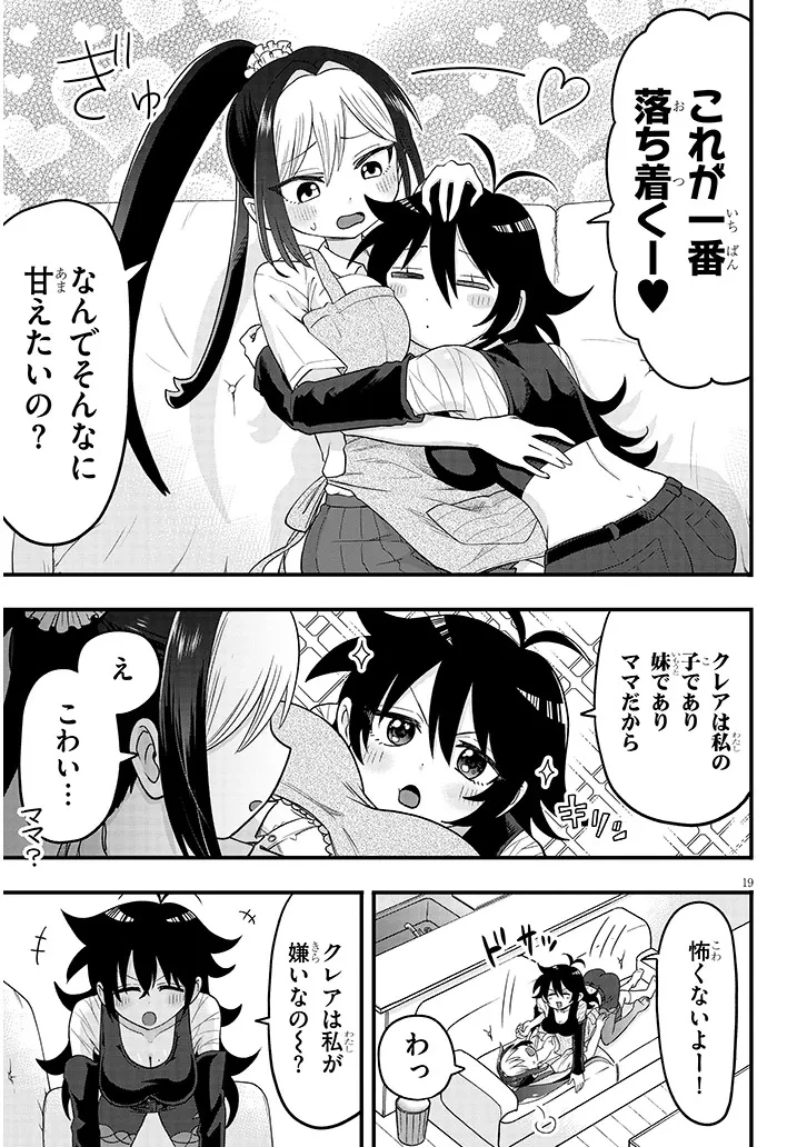 クレアちゃん飼育日記―カブトムシ少女にお世話されてます― 第1話 - 19