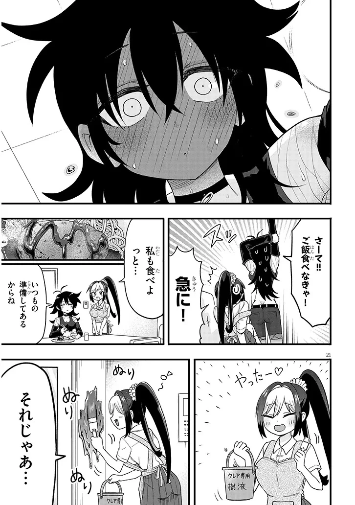 クレアちゃん飼育日記―カブトムシ少女にお世話されてます― 第1話 - 21