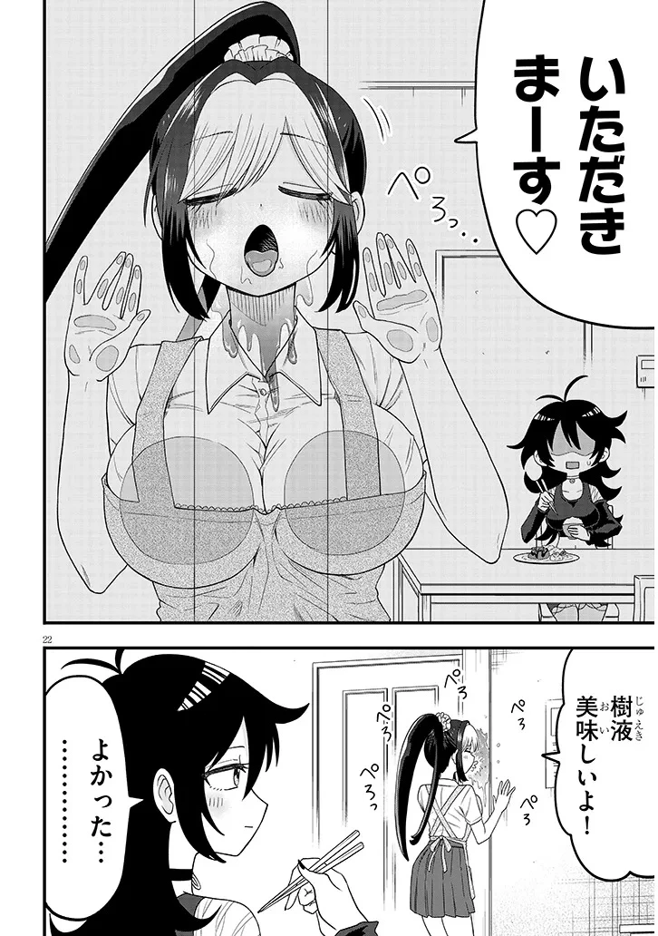 クレアちゃん飼育日記―カブトムシ少女にお世話されてます― 第1話 - 22