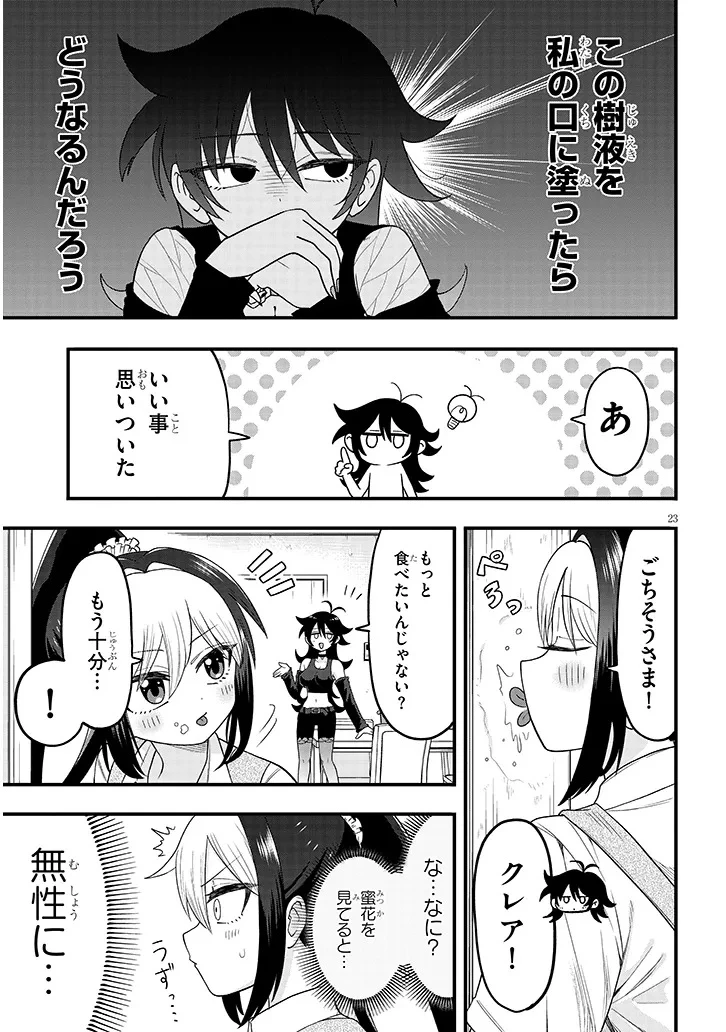 クレアちゃん飼育日記―カブトムシ少女にお世話されてます― 第1話 - 23