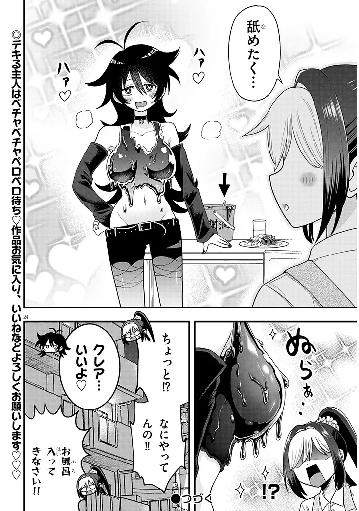 クレアちゃん飼育日記―カブトムシ少女にお世話されてます― 第1話 - 24